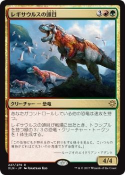 画像1: 【日本語版】レギサウルスの頭目/Regisaur Alpha