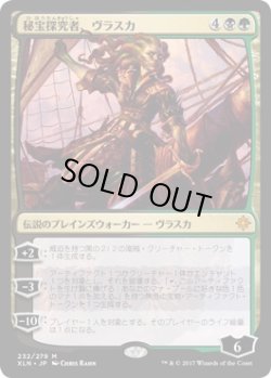 画像1: 【日本語版】秘宝探究者、ヴラスカ/Vraska, Relic Seeker