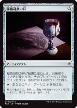 画像1: 【日本語版】秘儀司祭の杯/Hierophant’s Chalice