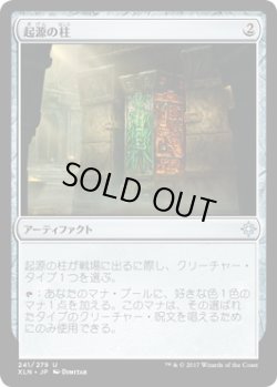 画像1: 【日本語版】起源の柱/Pillar of Origins