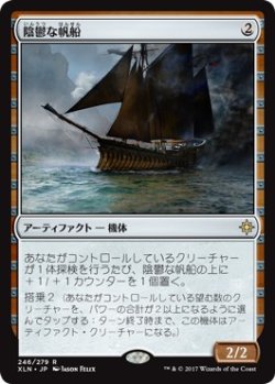 画像1: 【日本語版】陰鬱な帆船/Shadowed Caravel