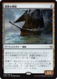【日本語版】陰鬱な帆船/Shadowed Caravel