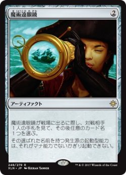 画像1: 【日本語版】魔術遠眼鏡/Sorcerous Spyglass