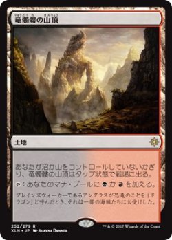 画像1: 【日本語版】竜髑髏の山頂/Dragonskull Summit