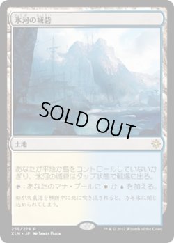 画像1: 【日本語版】氷河の城砦/Glacial Fortress