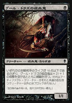 画像1: 【日本語版】グール・ドラズの吸血鬼/Guul Draz Vampire