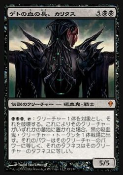 画像1: 【日本語版】ゲトの血の長、カリタス/Kalitas, Bloodchief of Ghet