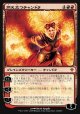 【日本語版】燃え立つチャンドラ/Chandra Ablaze