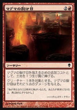 画像1: 【日本語版】マグマの裂け目/Magma Rift