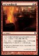 【日本語版】マグマの裂け目/Magma Rift