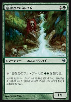 画像1: 『英語版』緑織りのドルイド/Greenweaver Druid