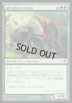 画像1: 【日本語版】猛り狂うベイロス/Rampaging Baloths