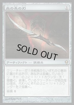 画像1: 【日本語版】血の長の刃/Blade of the Bloodchief