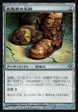 画像1: 【日本語版】先駆者の長靴/Trailblazer's Boots