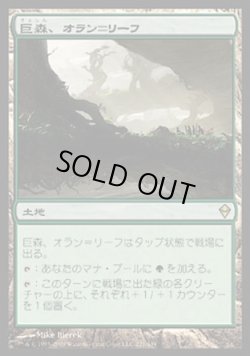 画像1: 【日本語版】巨森、オラン＝リーフ/Oran-Rief, the Vastwood