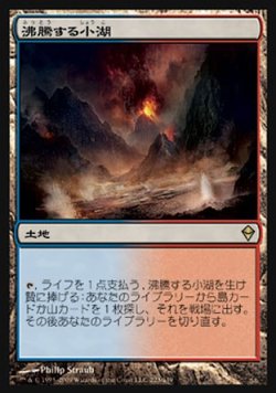 画像1: 【日本語版】沸騰する小湖/Scalding Tarn