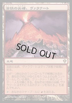 画像1: 【日本語版】溶鉄の尖峰、ヴァラクート/Valakut, the Molten Pinnacle