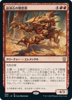 画像1: 【日本語版】晶洞石の憤怒獣/Geode Rager