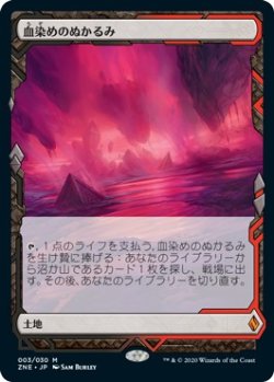 画像1: 【Foil】【日本語版】【Expeditions】血染めのぬかるみ/Bloodstained Mire