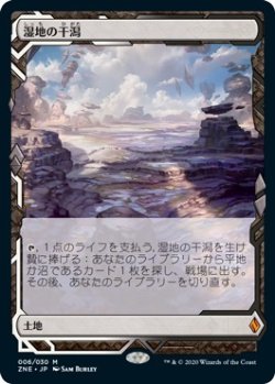 画像1: 【Foil】【日本語版】【Expeditions】湿地の干潟/Marsh Flats