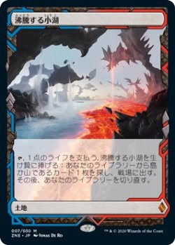 画像1: 【Expeditions】【日本語版】沸騰する小湖/Scalding Tarn
