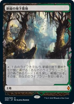 画像1: 【Foil】【日本語版】【Expeditions】新緑の地下墓地/Verdant Catacombs