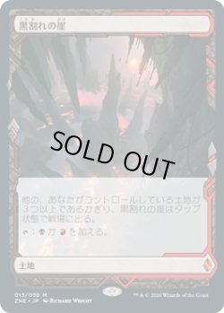 画像1: 【Expeditions】【日本語版】黒割れの崖/Blackcleave Cliffs