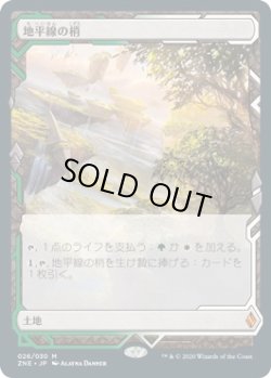 画像1: 【Expeditions】【日本語版】地平線の梢/Horizon Canopy