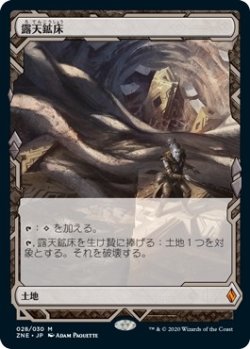 画像1: 【Expeditions】【日本語版】露天鉱床/Strip Mine