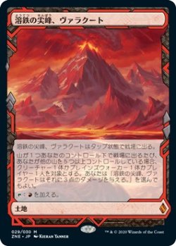 画像1: 【Expeditions】【日本語版】溶鉄の尖峰、ヴァラクート/Valakut, the Molten Pinnacle