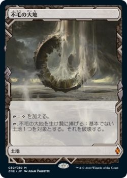 画像1: 【Expeditions】【日本語版】不毛の大地/Wasteland
