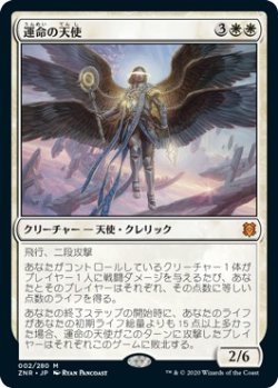 画像1: 【日本語版】運命の天使/Angel of Destiny