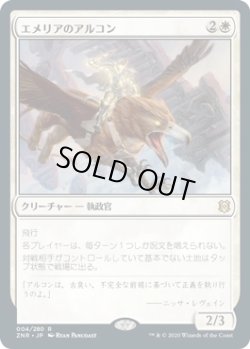 画像1: 【日本語版】エメリアのアルコン/Archon of Emeria