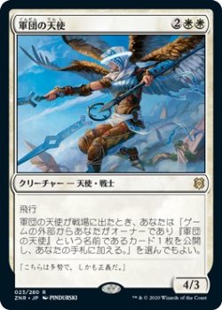 画像1: 【日本語版】軍団の天使/Legion Angel