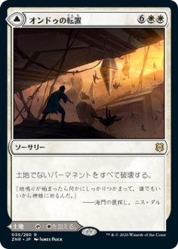 画像1: 【日本語版】オンドゥの転置/オンドゥの空遺跡/Ondu Inversion/Ondu Skyruins