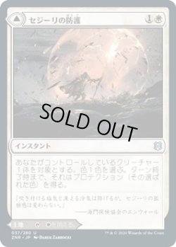 画像1: 【日本語版】セジーリの防護/セジーリの氷河/Sejiri Shelter/Sejiri Glacier