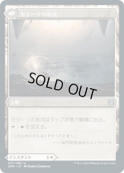 画像2: 【日本語版】セジーリの防護/セジーリの氷河/Sejiri Shelter/Sejiri Glacier