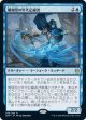 【日本語版】珊瑚兜の年代記編者/Coralhelm Chronicler