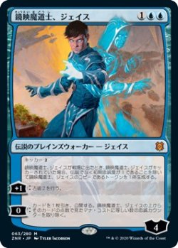 画像1: 【日本語版】鏡映魔道士、ジェイス/Jace, Mirror Mage