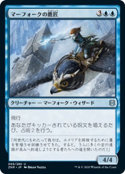 画像1: 【日本語版】マーフォークの鷹匠/Merfolk Falconer