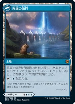画像2: 【日本語版】海門修復/再誕の海門/Sea Gate Restoration/Sea Gate, Reborn
