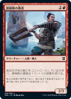 画像1: 【日本語版】探検隊の勇者/Expedition Champion