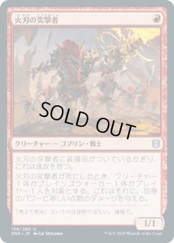 画像1: 【日本語版】火刃の突撃者/Fireblade Charger