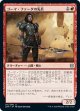 【日本語版】ゴーマ・ファーダの先兵/Goma Fada Vanguard