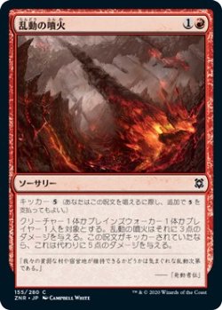 画像1: 【日本語版】乱動の噴火/Roil Eruption