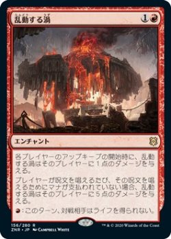 画像1: 【日本語版】乱動する渦/Roiling Vortex