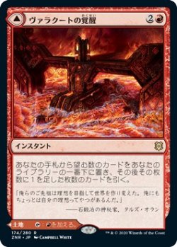 画像1: 【日本語版】ヴァラクートの覚醒/ヴァラクートの石鍛冶場/Valakut Awakening/Valakut Stoneforge