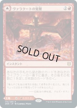 画像1: 【日本語版】ヴァラクートの覚醒/ヴァラクートの石鍛冶場/Valakut Awakening/Valakut Stoneforge