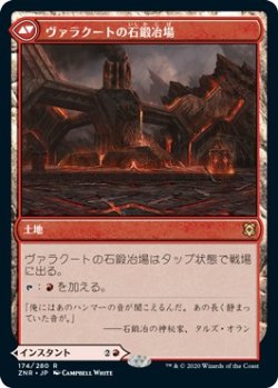 画像2: 【日本語版】ヴァラクートの覚醒/ヴァラクートの石鍛冶場/Valakut Awakening/Valakut Stoneforge