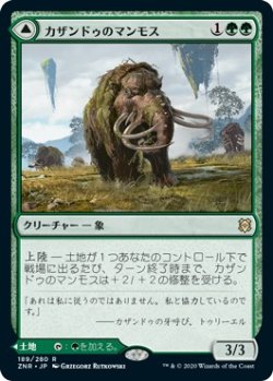 画像1: 【日本語版】カザンドゥのマンモス/カザンドゥの谷/Kazandu Mammoth/Kazandu Valley